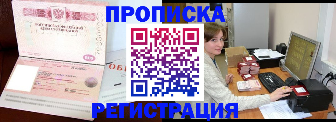 прописка регистрация в Советске
