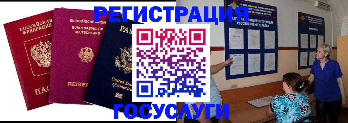 временная регистрация в Советске