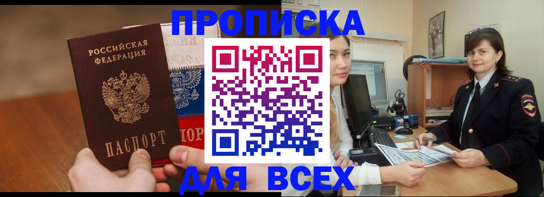 прописка гарантия в Советске