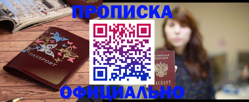 временная регистрация для всех в Советске