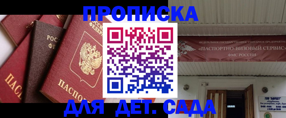 прописка регистрация в Советске