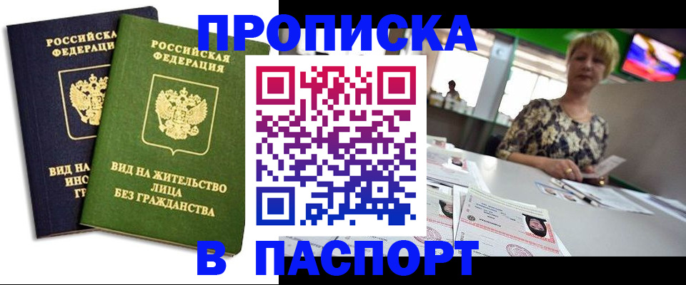 временная регистрация законно в Советске