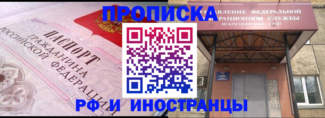 прописка паспорт в Советске