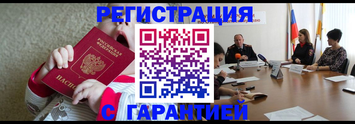 временная регистрация недорого в Советске